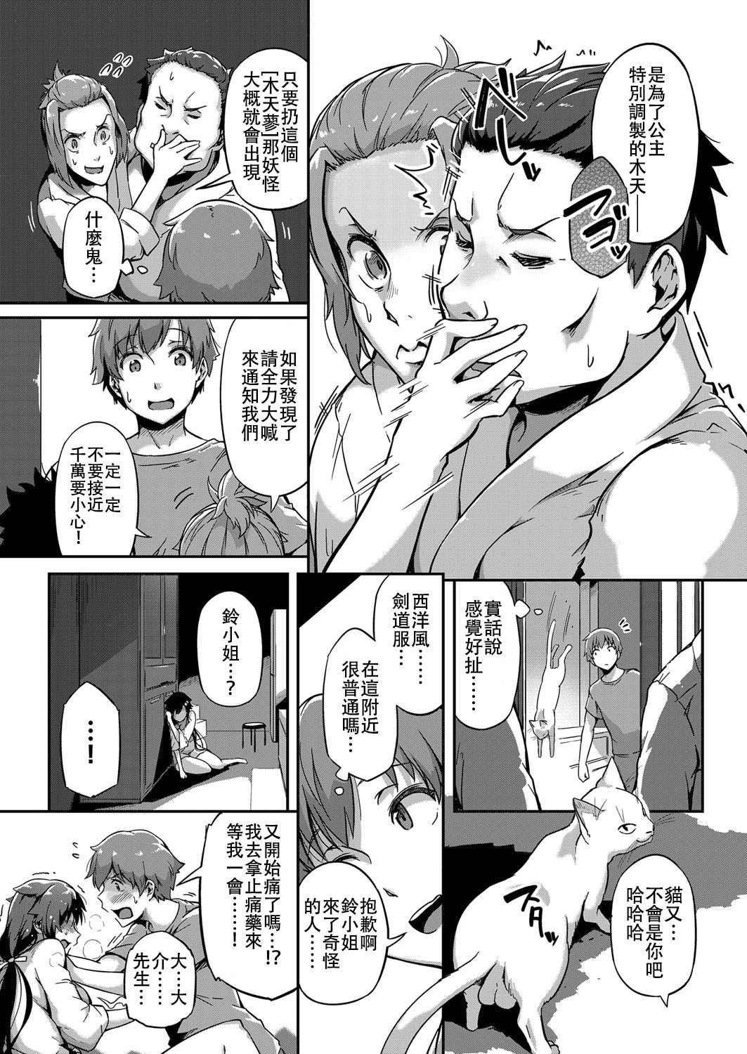 Haru o Maneku Suzu page 9 full