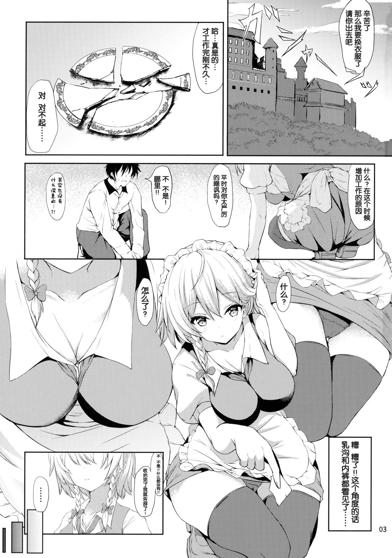 Sunao janai Sakuya-san o Rouraku Shitai!! page 3 full