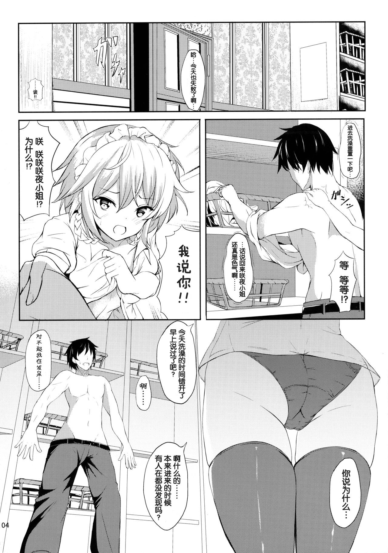 Sunao janai Sakuya-san o Rouraku Shitai!! page 4 full