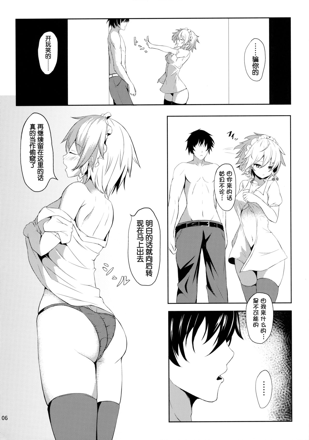 Sunao janai Sakuya-san o Rouraku Shitai!! page 6 full
