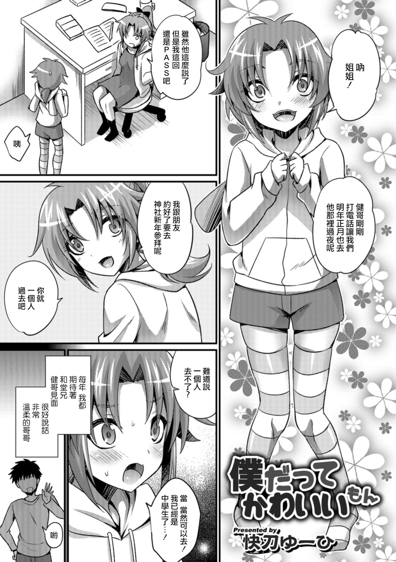 Boku datte Kawaii mon page 1 full
