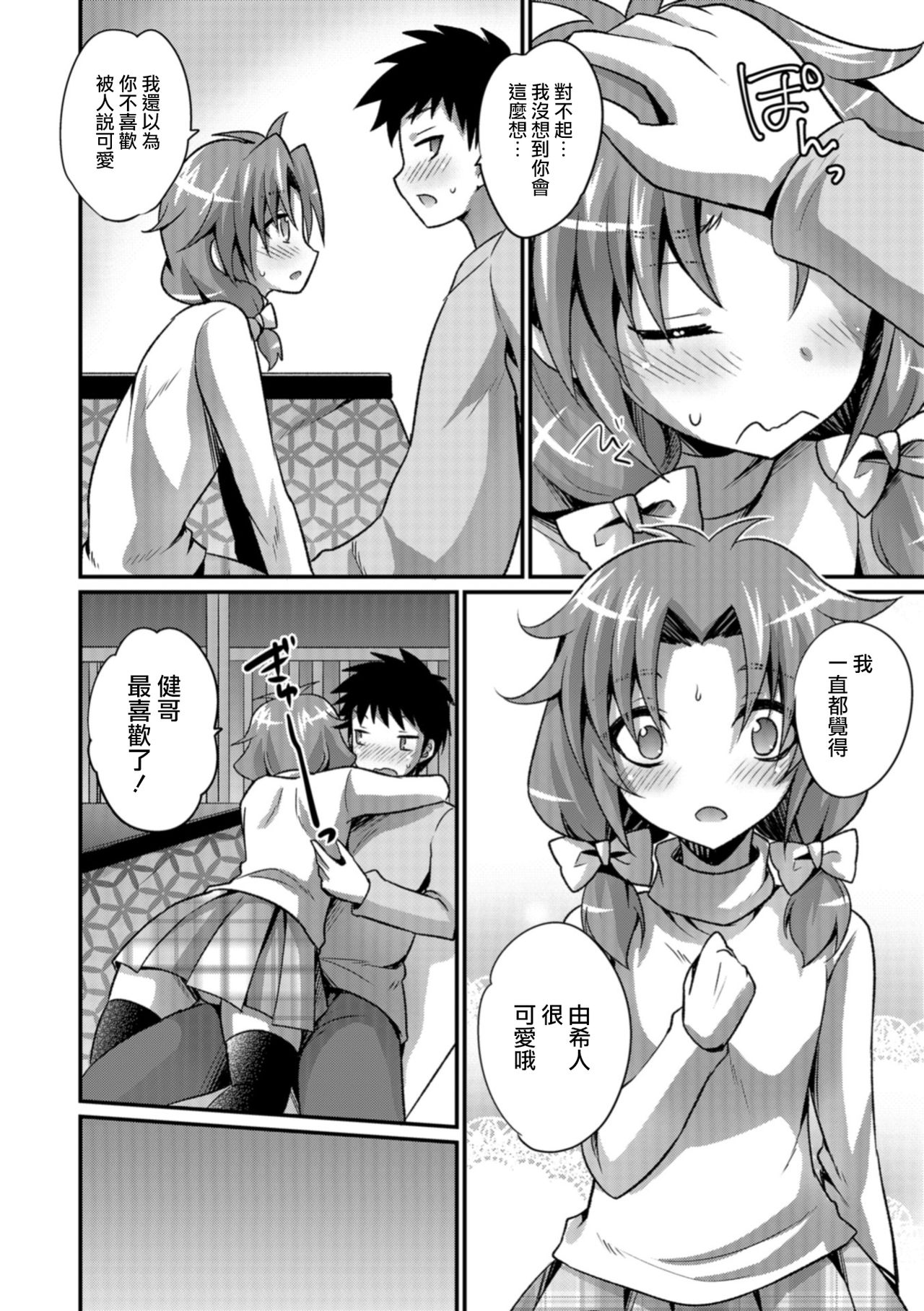 Boku datte Kawaii mon page 10 full