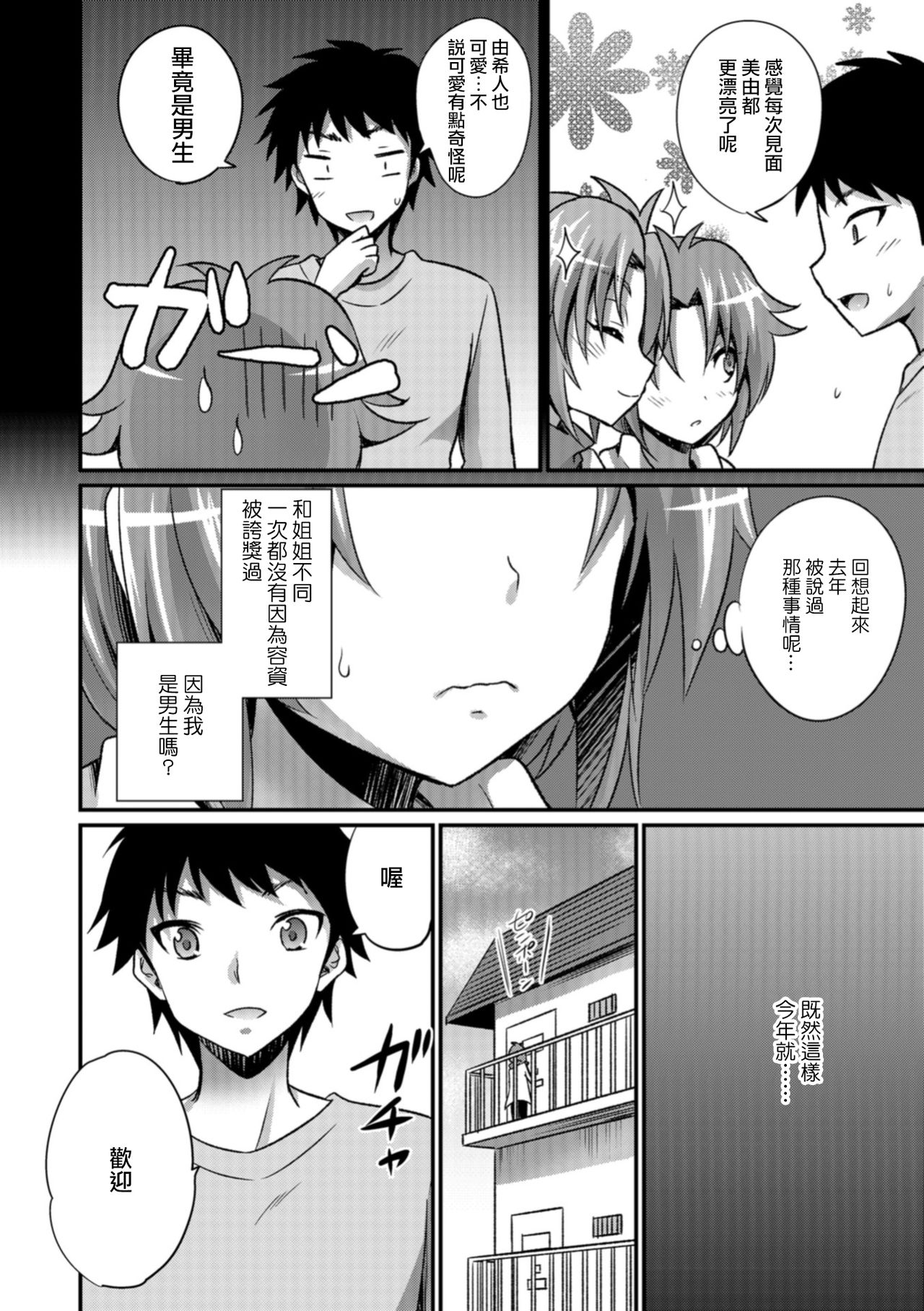 Boku datte Kawaii mon page 2 full