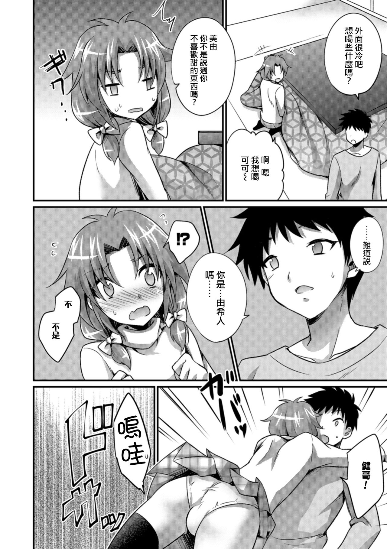 Boku datte Kawaii mon page 4 full