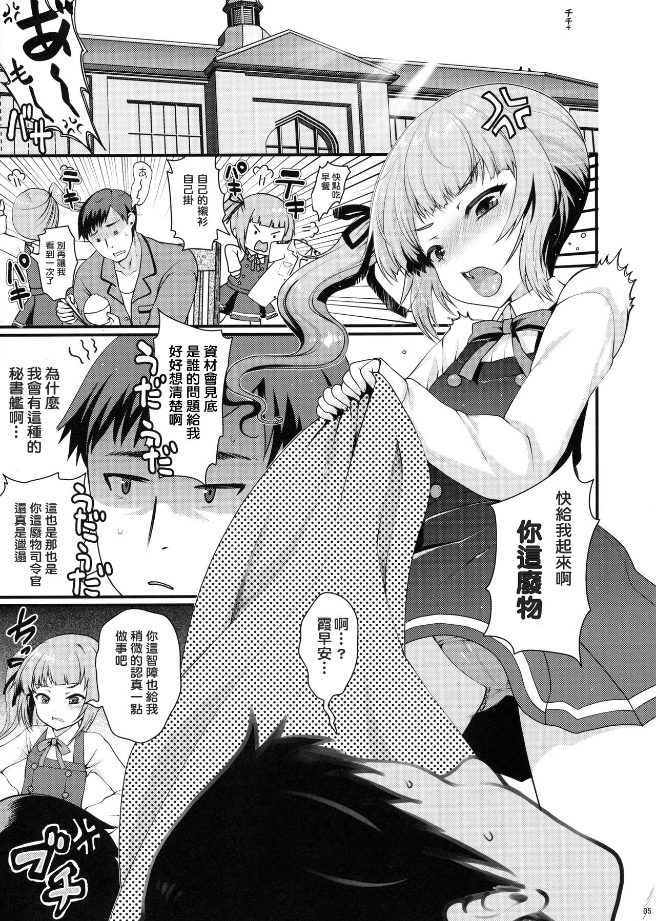 Love Trip page 4 full