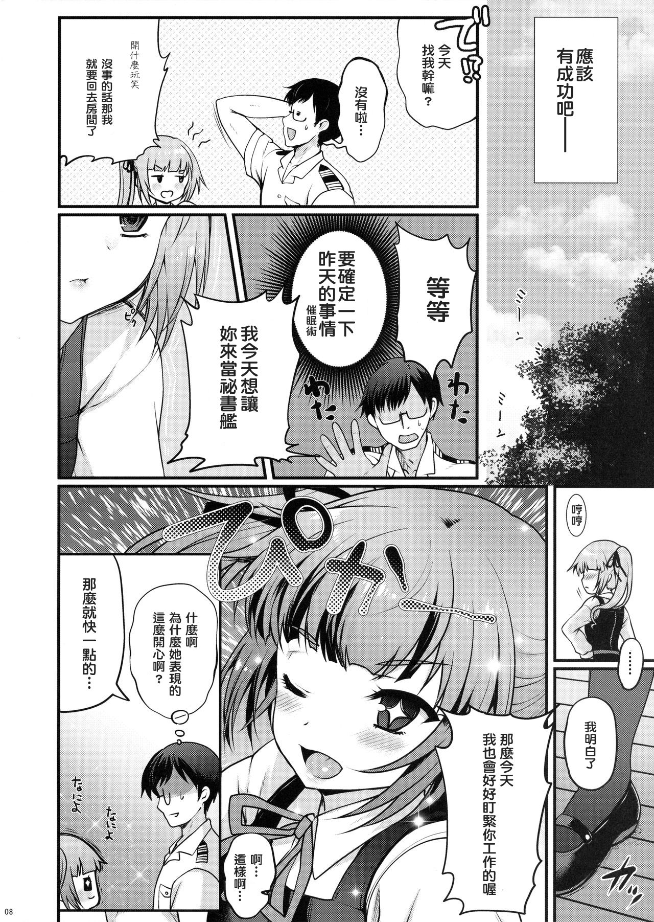 Love Trip page 7 full