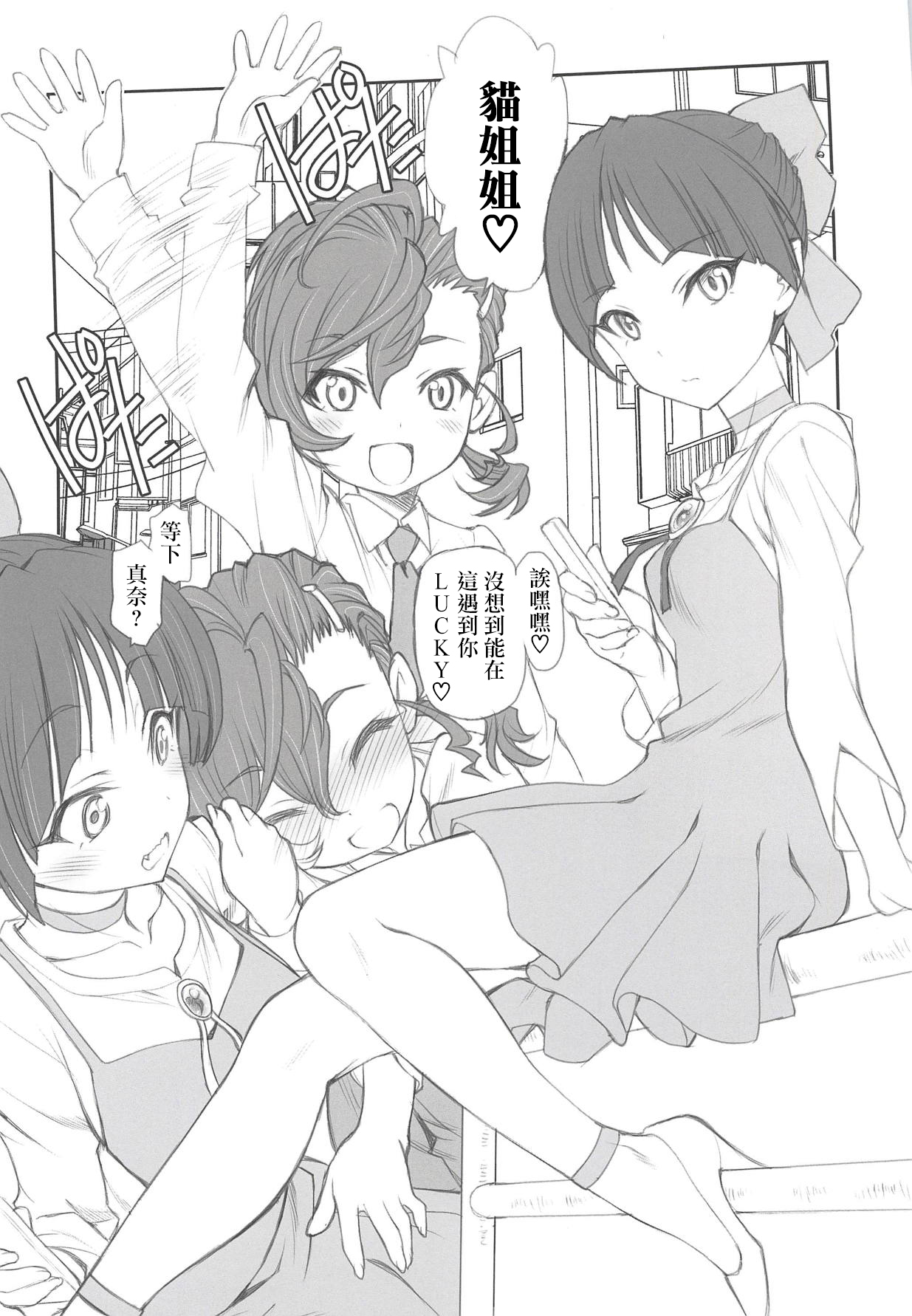 Nyanyanyakko Junjou page 6 full