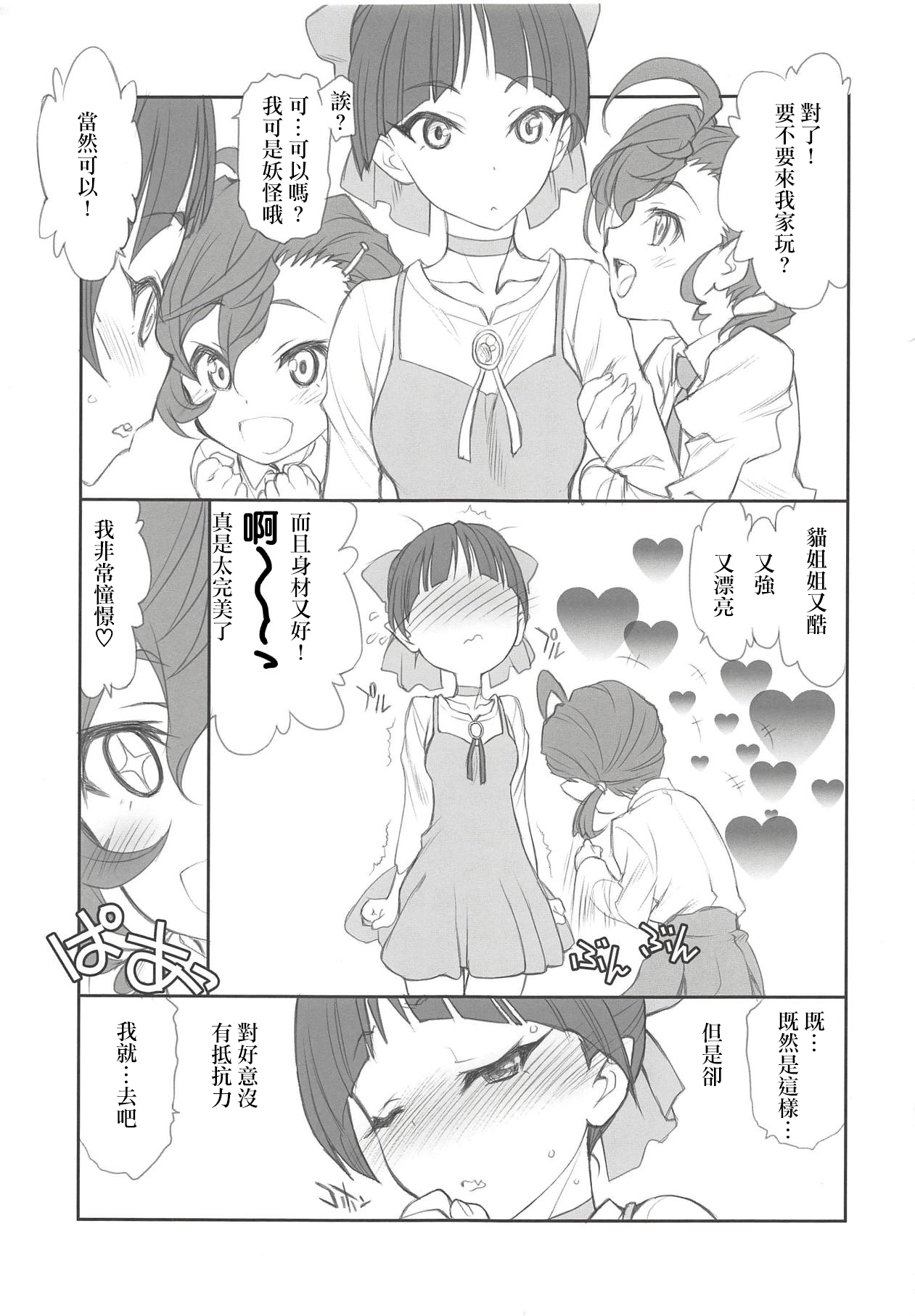 Nyanyanyakko Junjou page 7 full