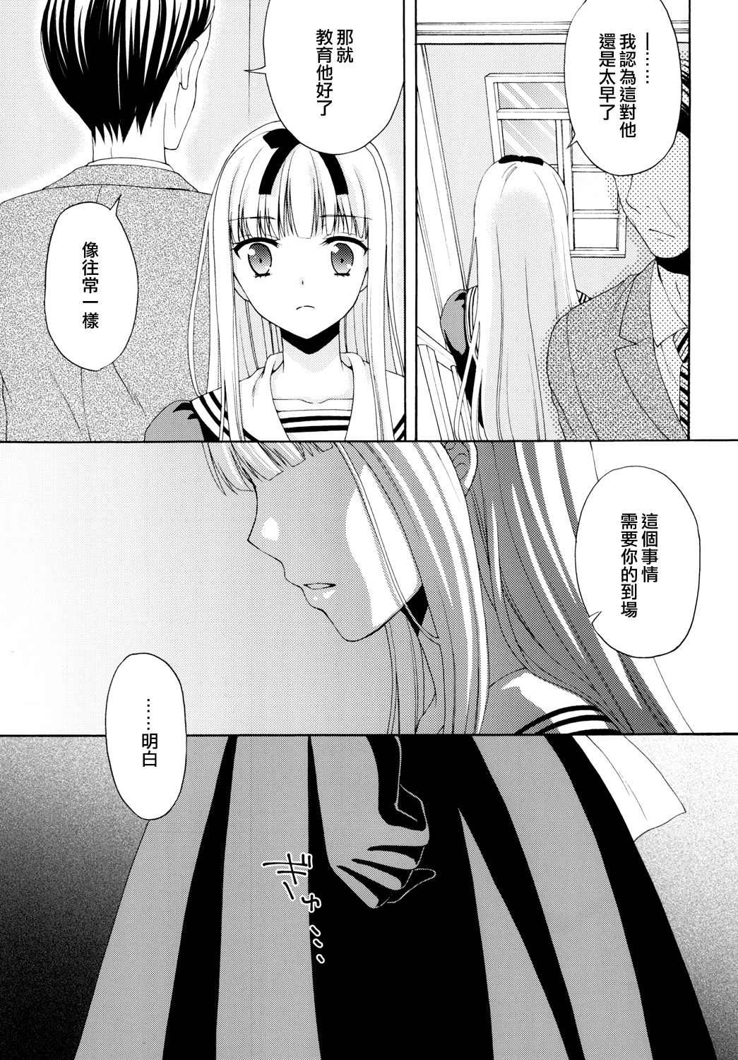 Shounen Josou Choukyou  ~Amane~ 2 page 10 full