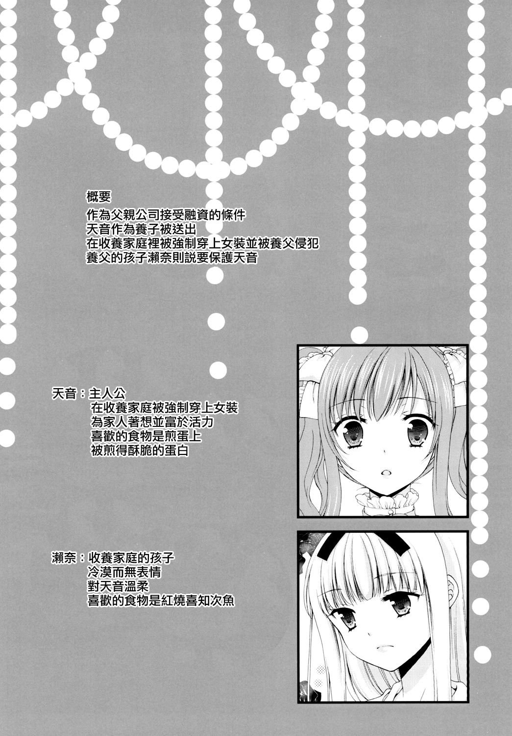 Shounen Josou Choukyou  ~Amane~ 2 page 3 full