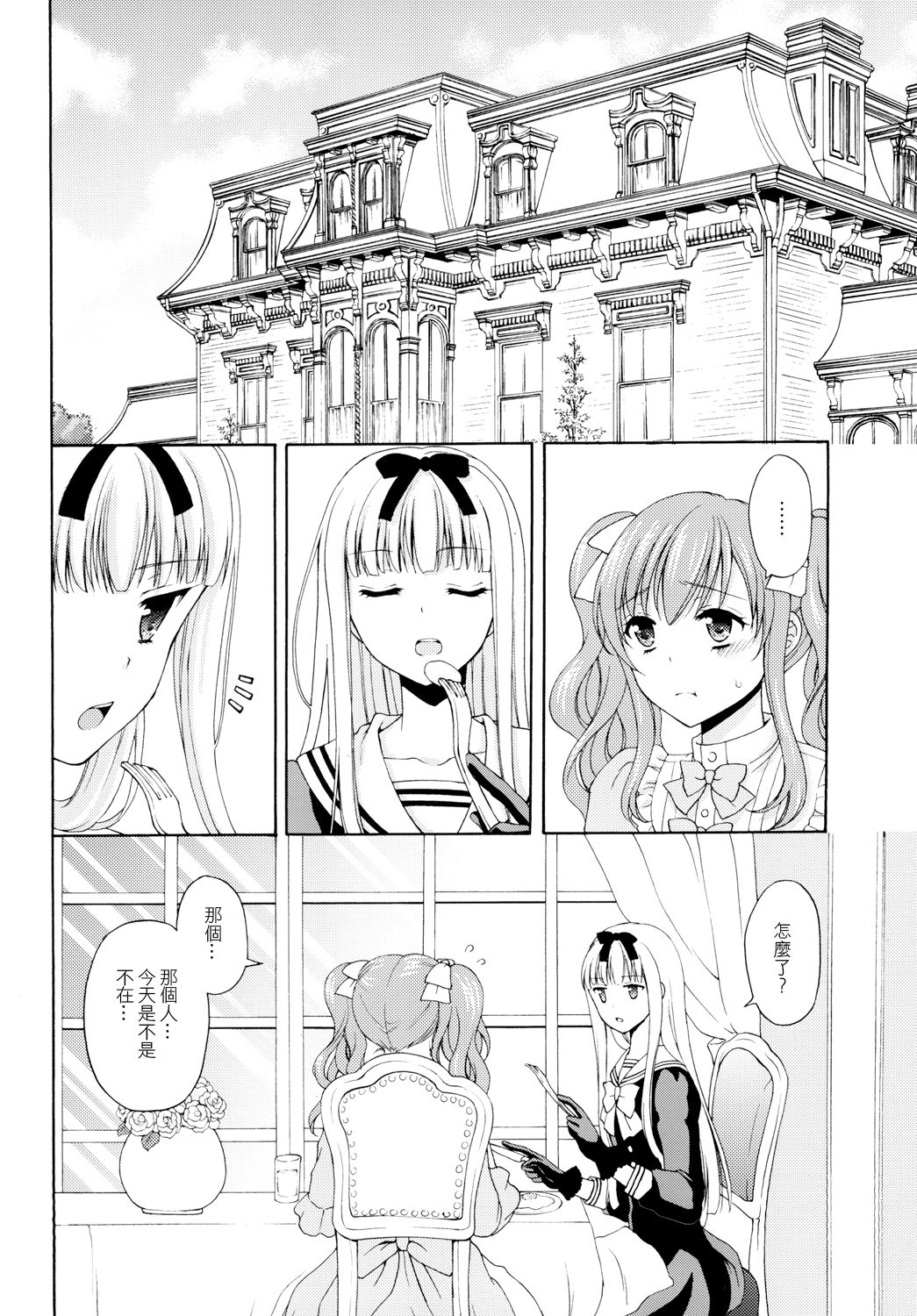 Shounen Josou Choukyou  ~Amane~ 2 page 7 full