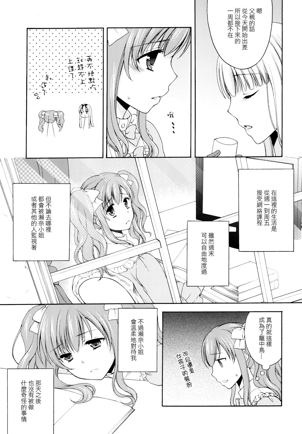 Shounen Josou Choukyou  ~Amane~ 2 page 8 full