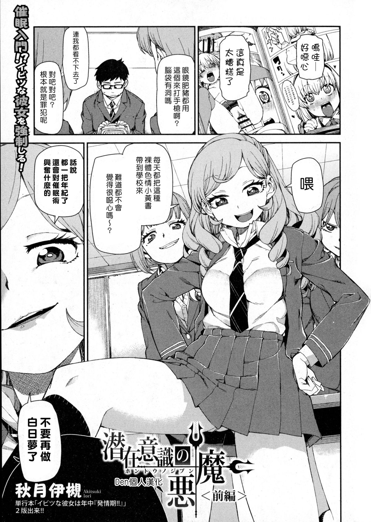 Senzaiishiki no Akuma Hontou no Jibun  | The Devil in Your Subconscious: The Real You page 1 full