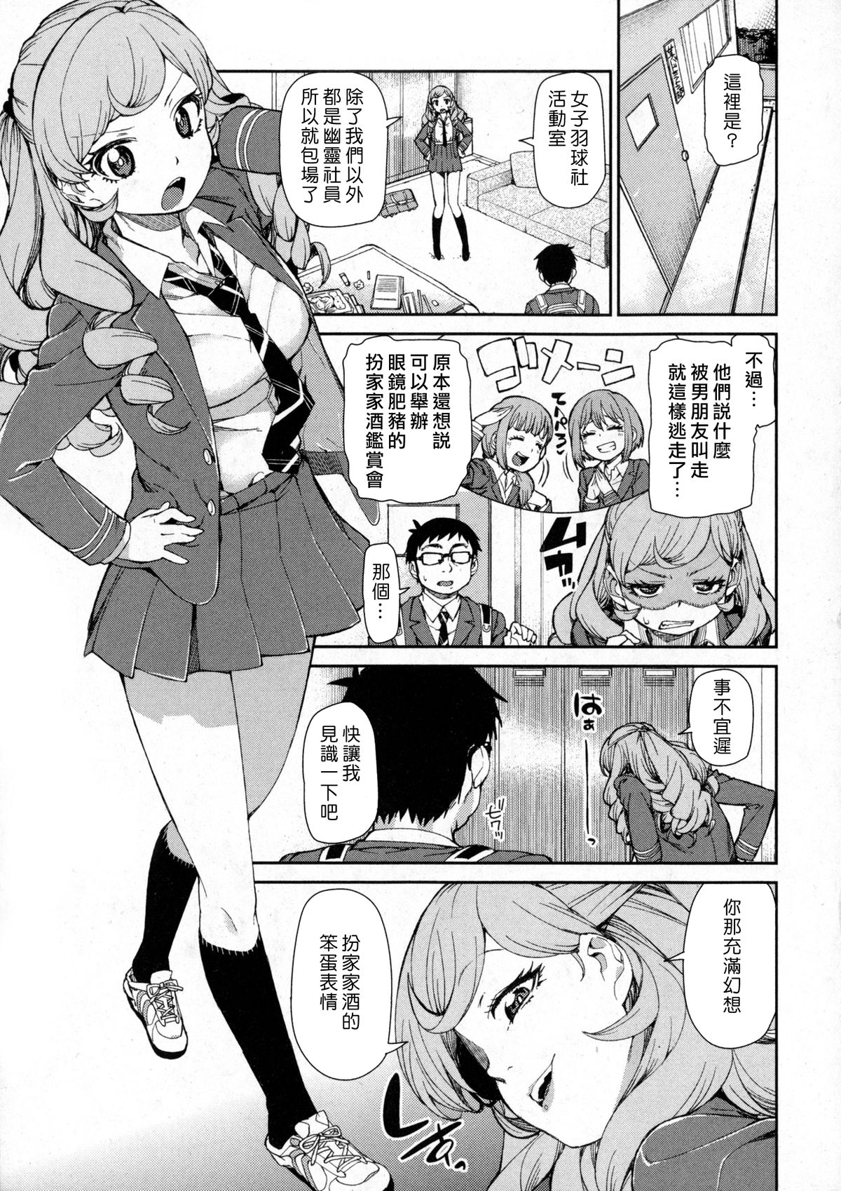Senzaiishiki no Akuma Hontou no Jibun  | The Devil in Your Subconscious: The Real You page 3 full