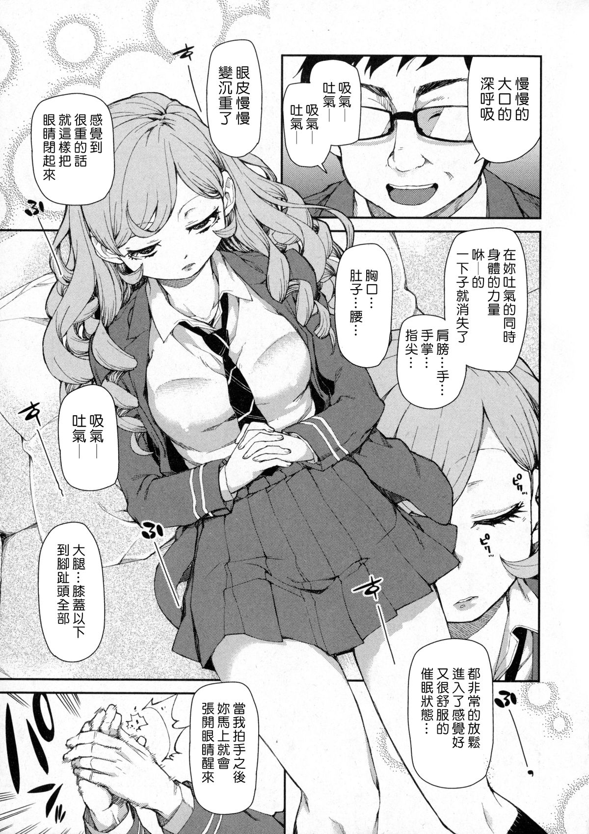 Senzaiishiki no Akuma Hontou no Jibun  | The Devil in Your Subconscious: The Real You page 5 full