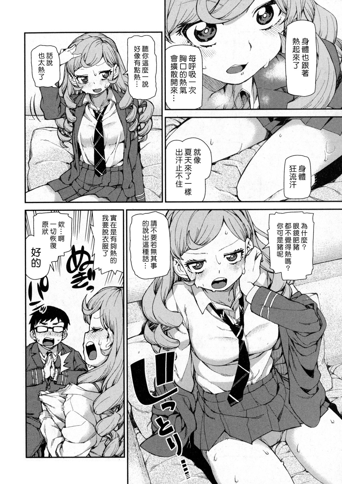 Senzaiishiki no Akuma Hontou no Jibun  | The Devil in Your Subconscious: The Real You page 8 full