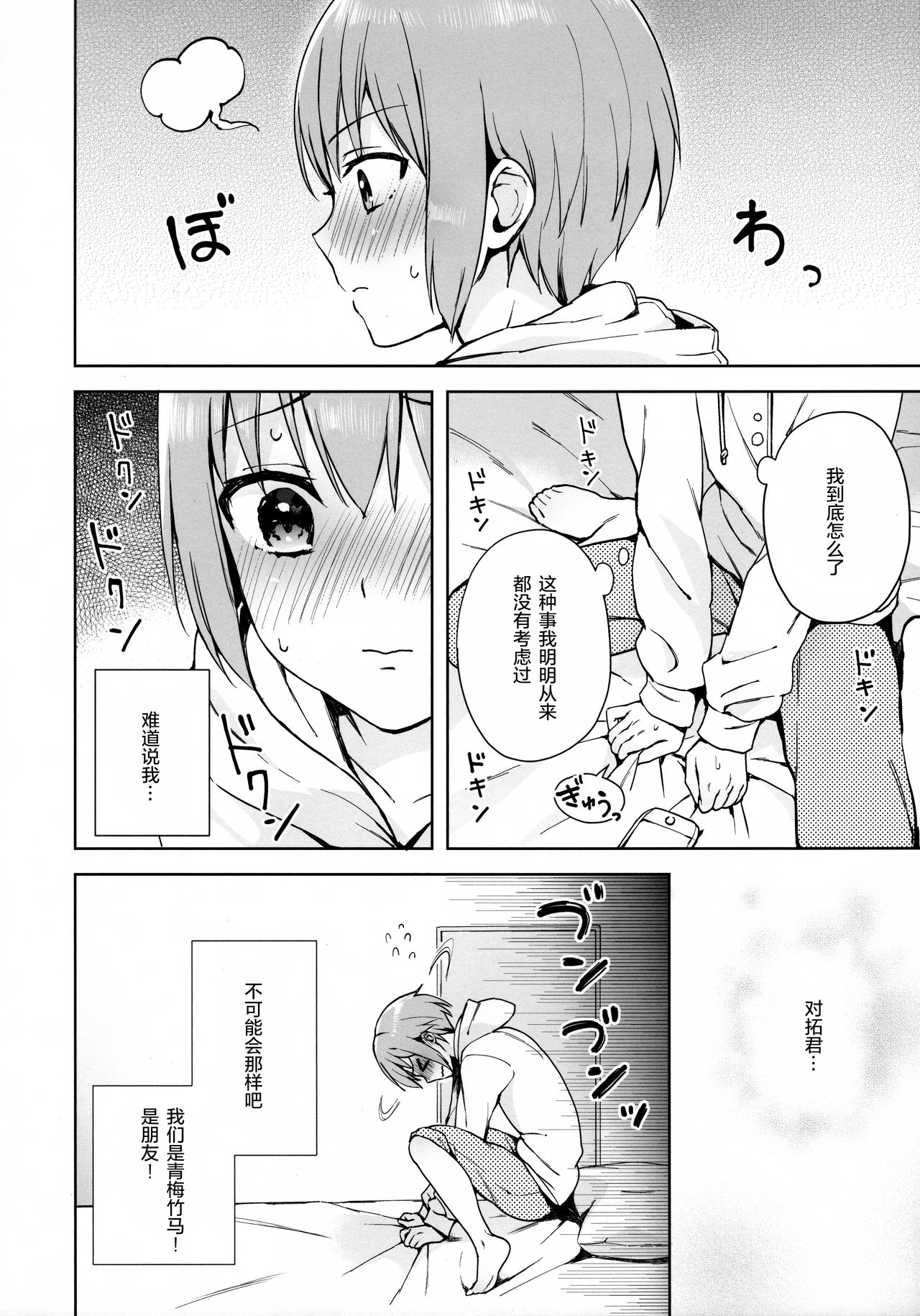 Kanojo Gokko epi.0 -Hajimete no Ecchi- page 10 full