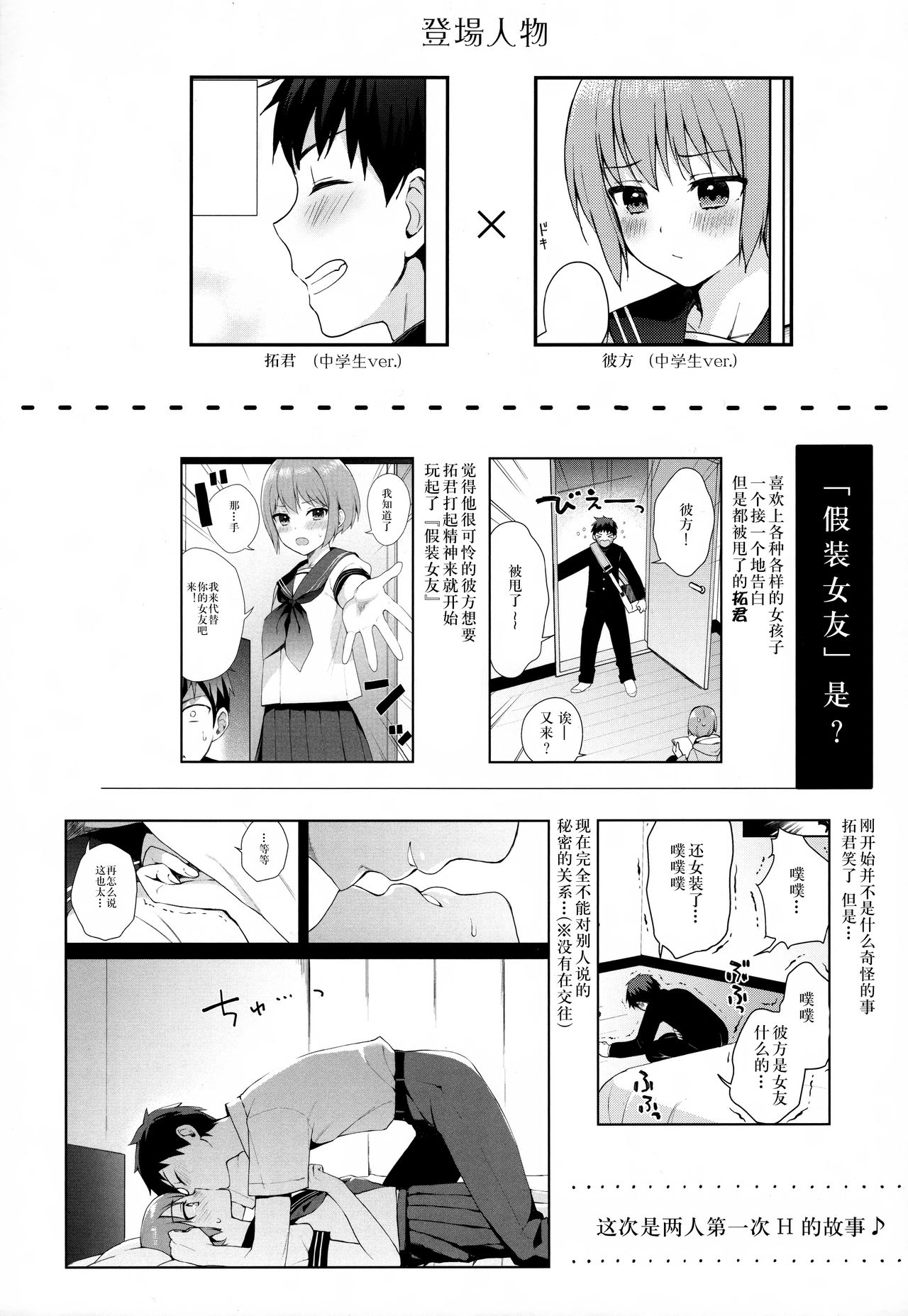 Kanojo Gokko epi.0 -Hajimete no Ecchi- page 4 full