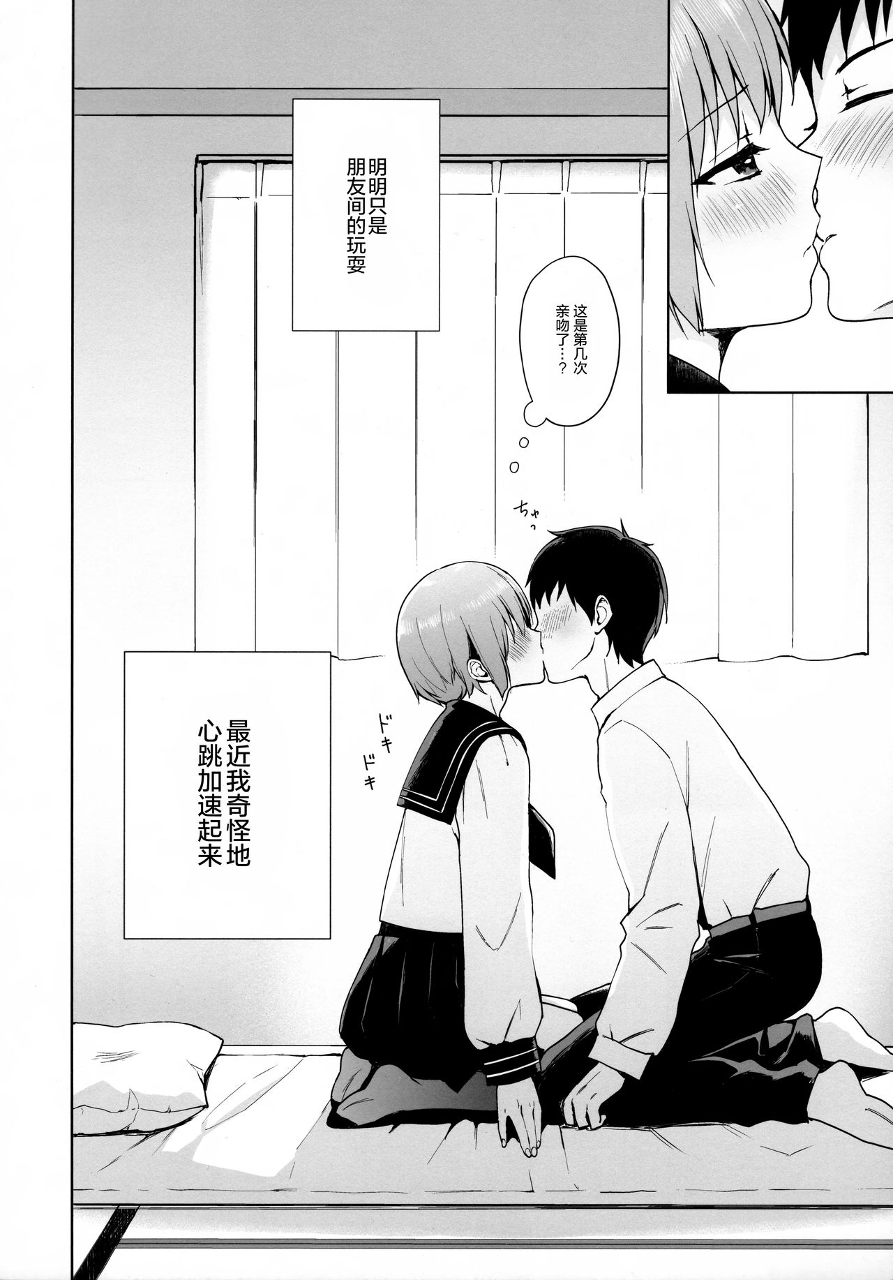 Kanojo Gokko epi.0 -Hajimete no Ecchi- page 6 full