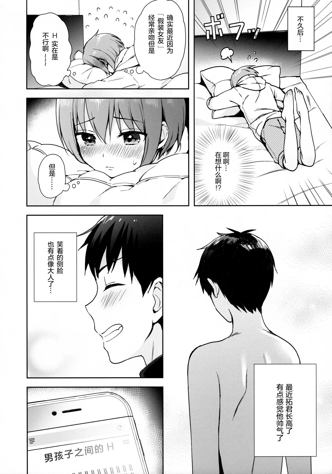 Kanojo Gokko epi.0 -Hajimete no Ecchi- page 8 full