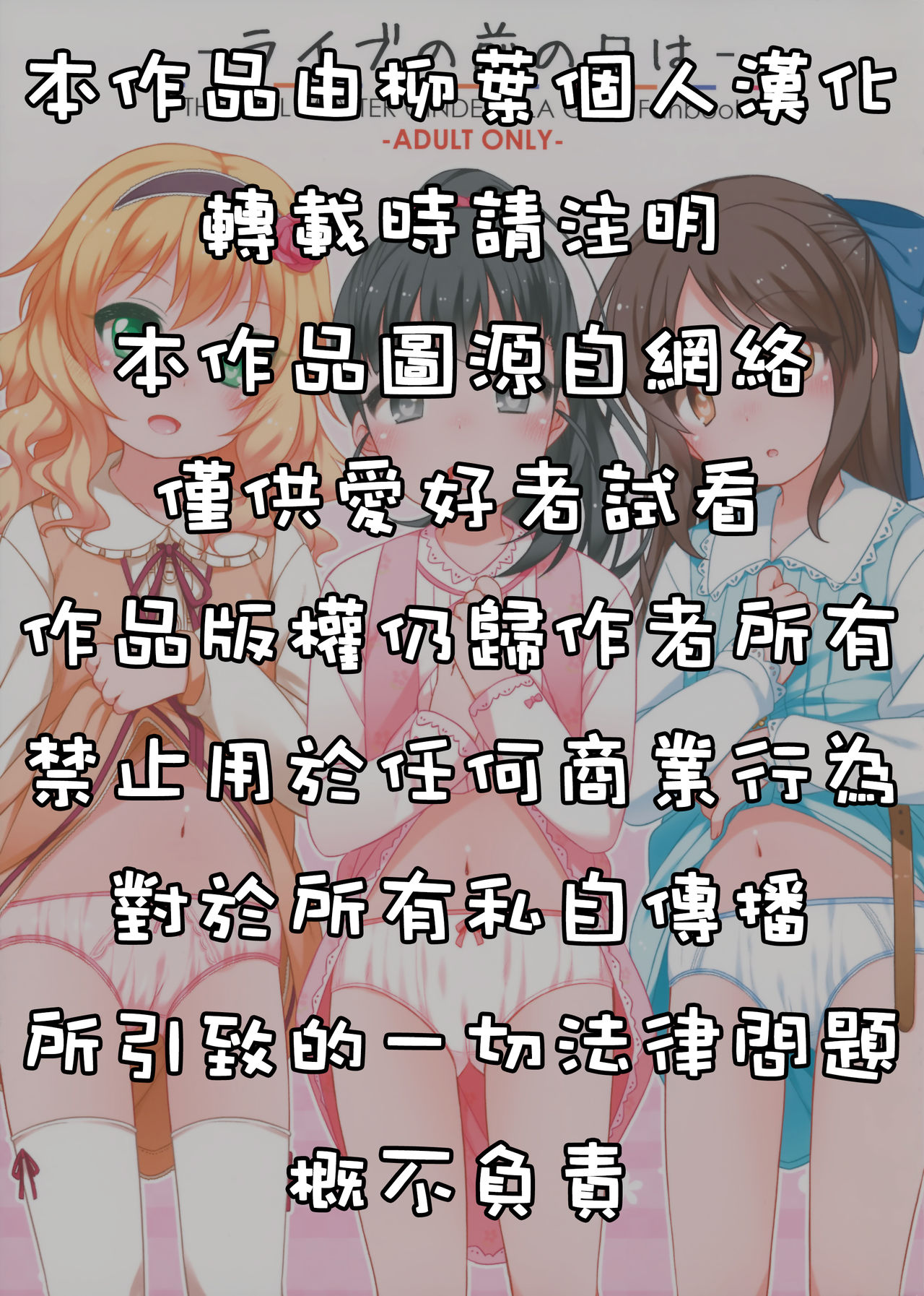 Live no Mae no Hi wa page 3 full