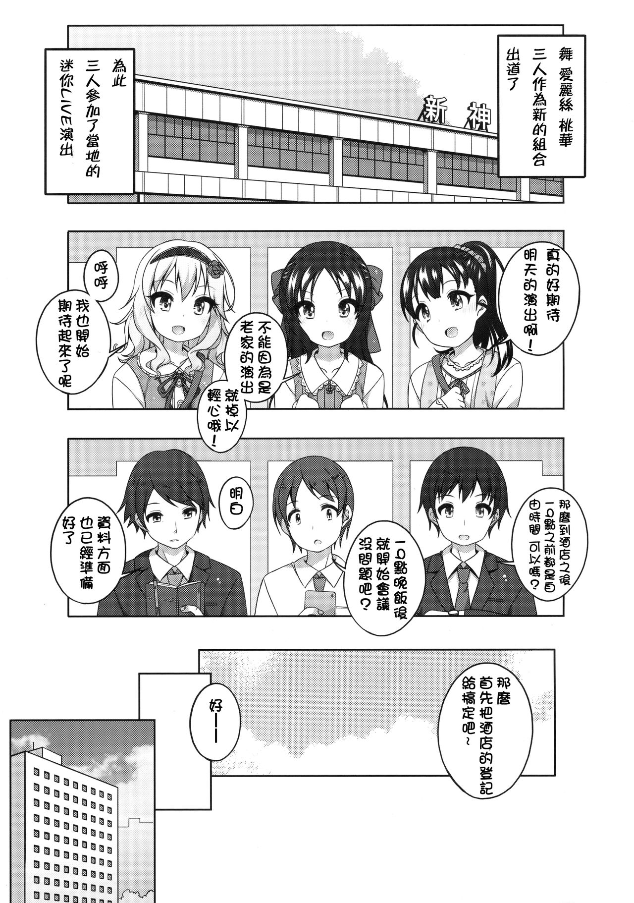 Live no Mae no Hi wa page 4 full