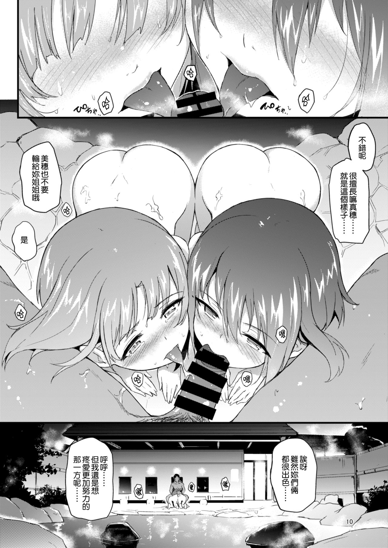 Nishizumi Shimai Ryoujoku 2 page 10 full