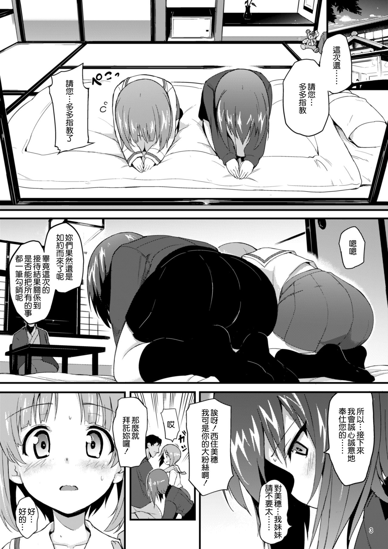 Nishizumi Shimai Ryoujoku 2 page 3 full