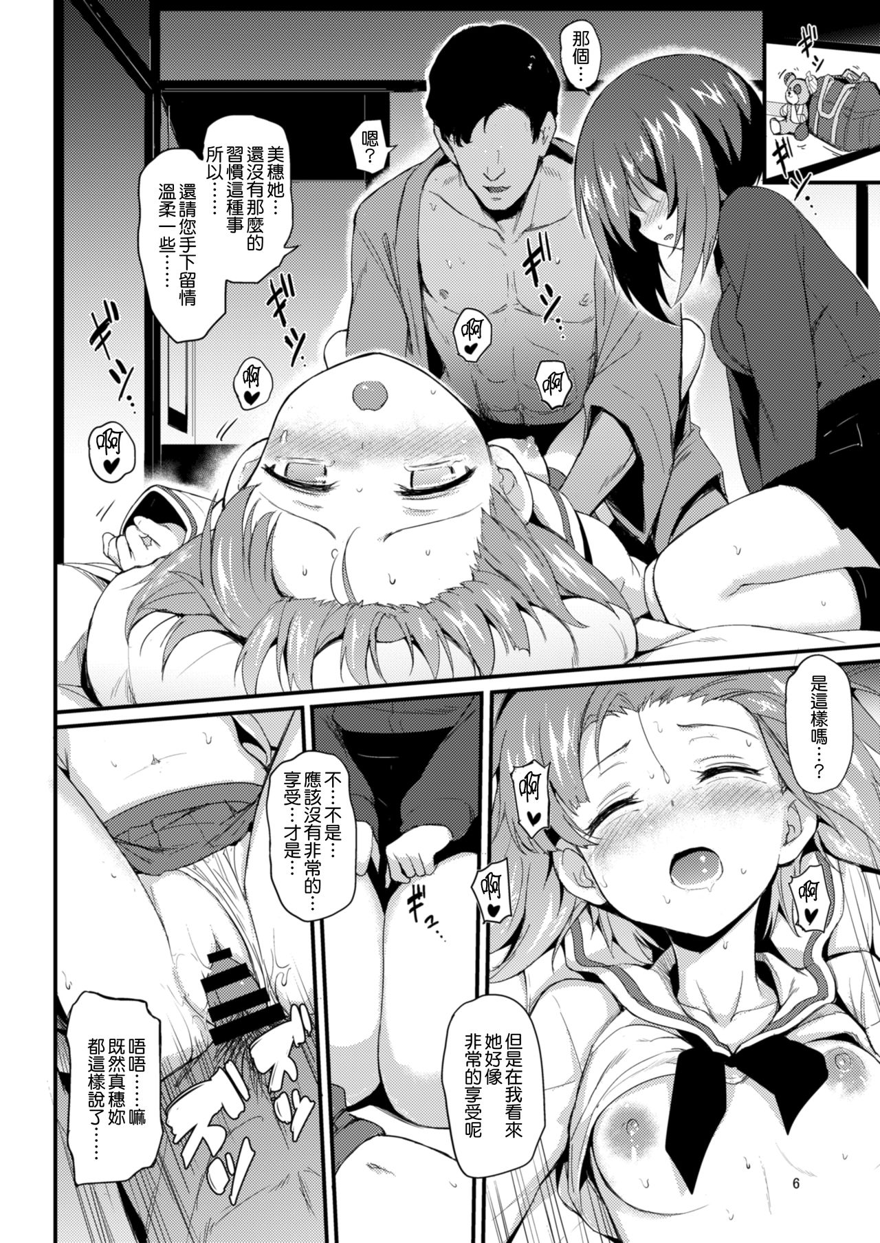 Nishizumi Shimai Ryoujoku 2 page 6 full