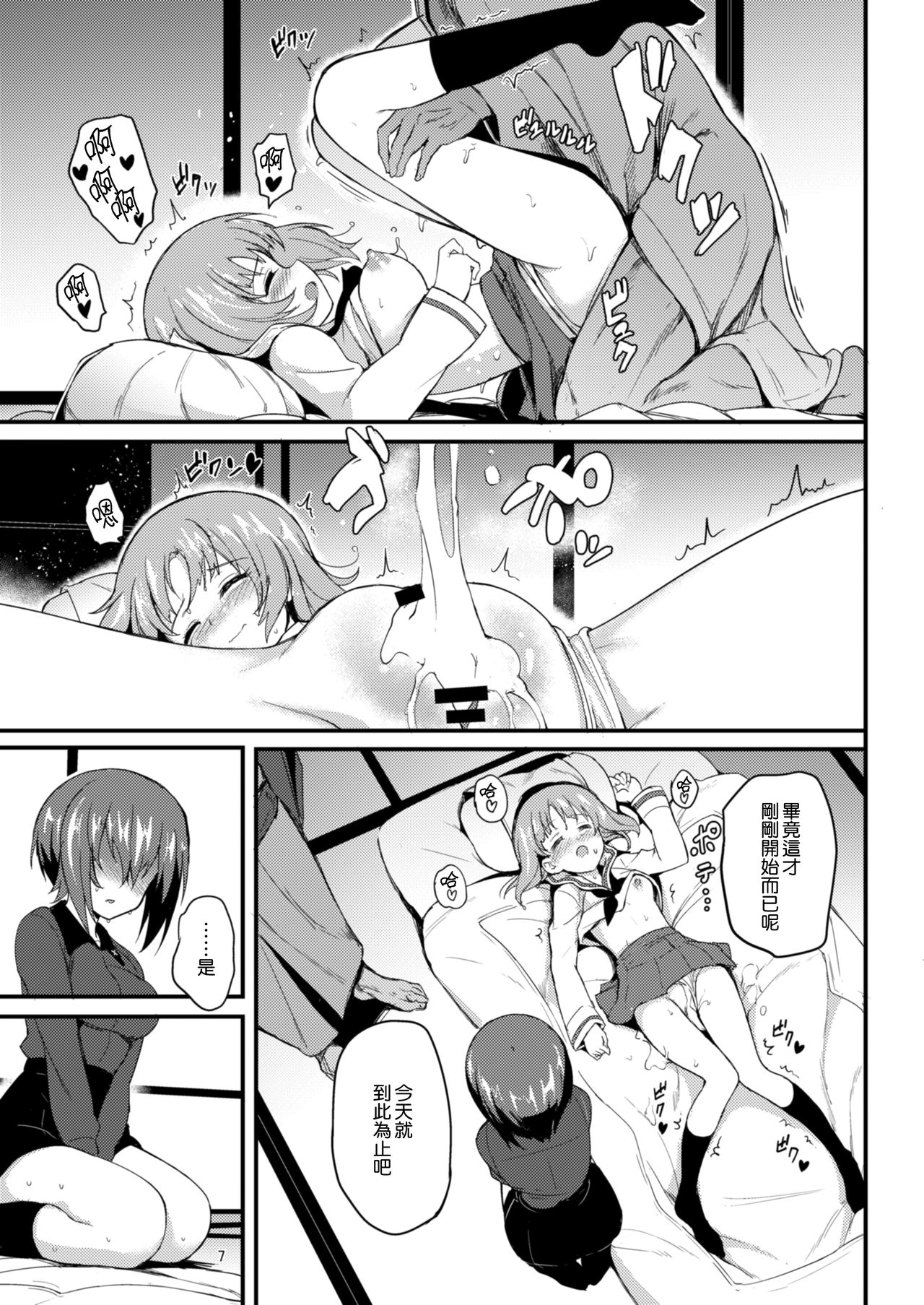 Nishizumi Shimai Ryoujoku 2 page 7 full