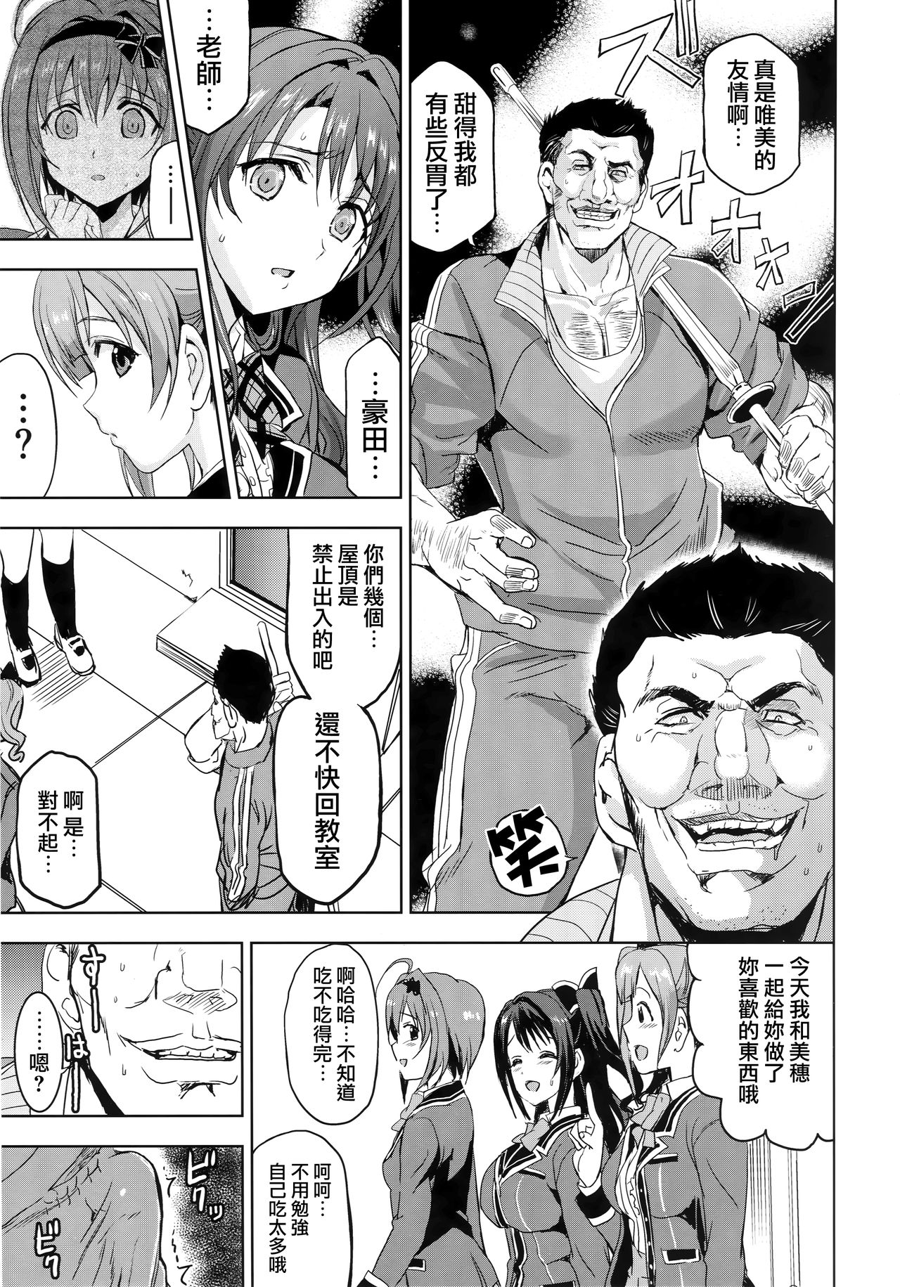 PCS Teacher "Hakuchuu no Ingi Dorei Lesson" page 10 full