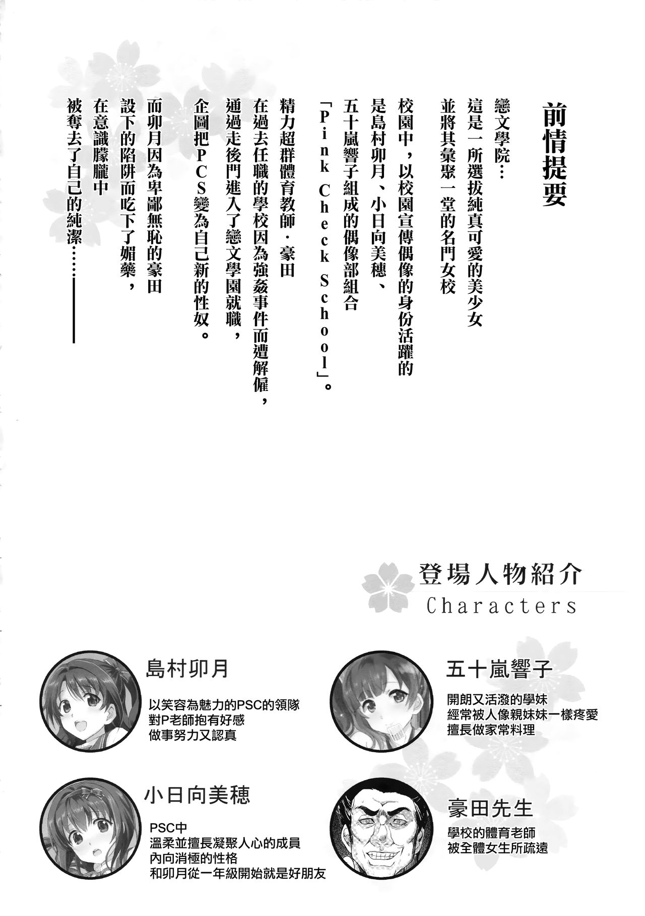 PCS Teacher "Hakuchuu no Ingi Dorei Lesson" page 3 full