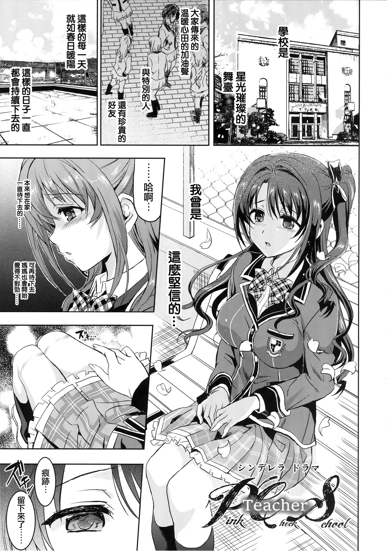 PCS Teacher "Hakuchuu no Ingi Dorei Lesson" page 4 full