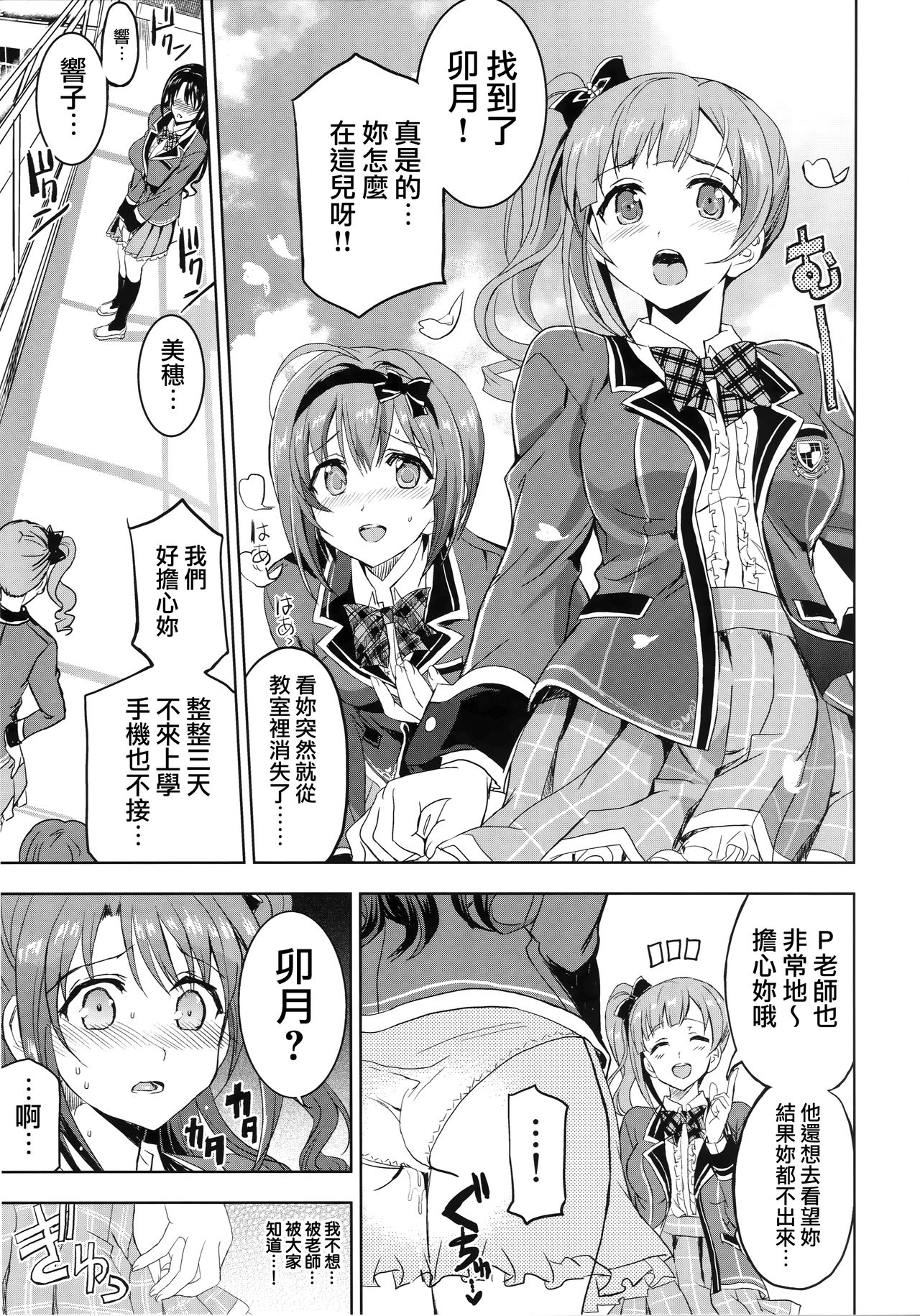 PCS Teacher "Hakuchuu no Ingi Dorei Lesson" page 8 full