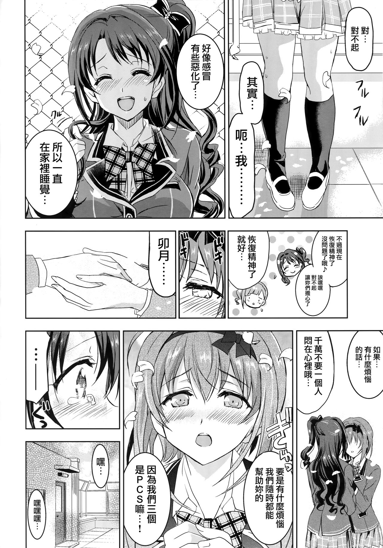 PCS Teacher "Hakuchuu no Ingi Dorei Lesson" page 9 full