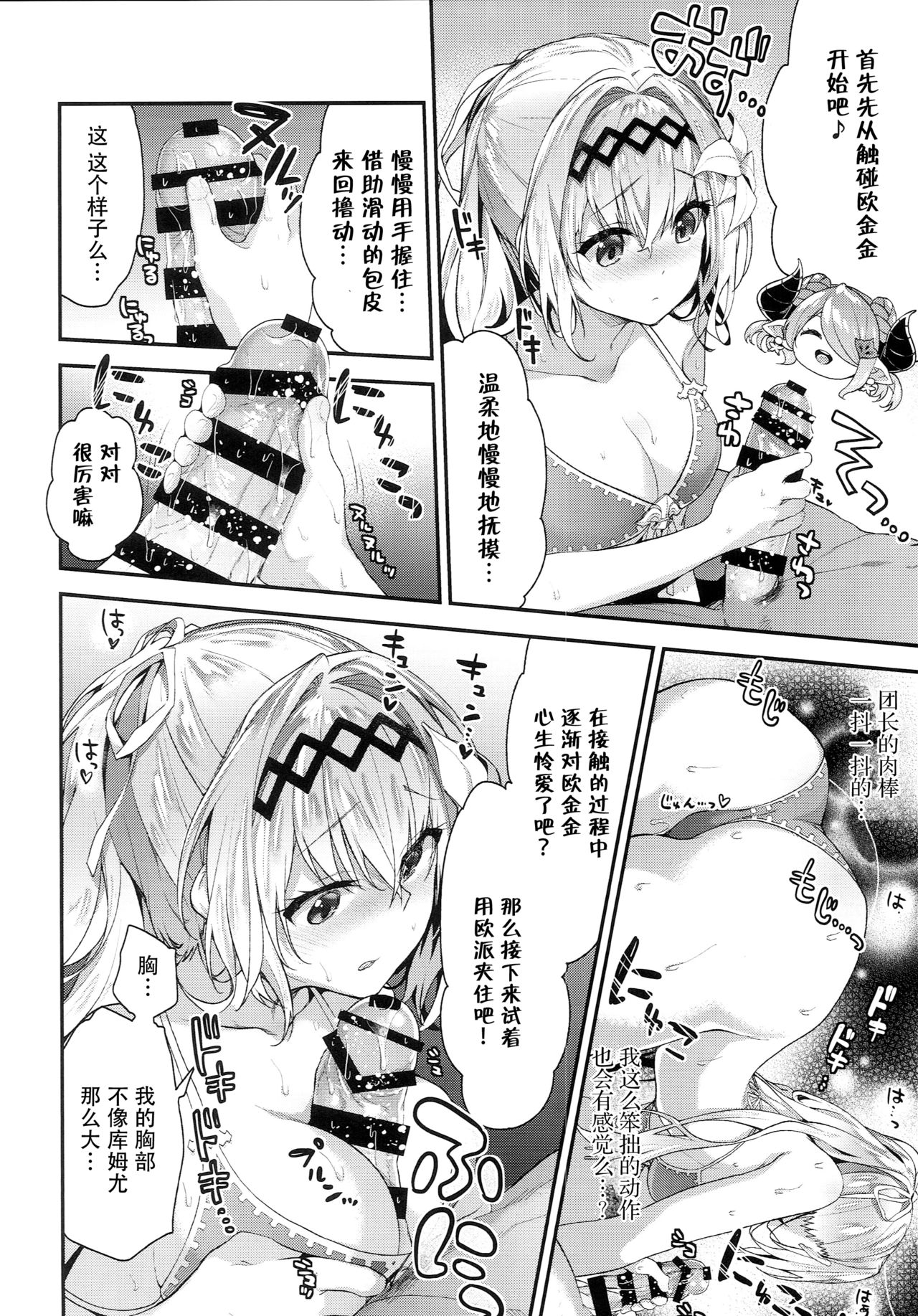 Narmaya & Jeanne to Dokidoki Summer Vacation page 10 full