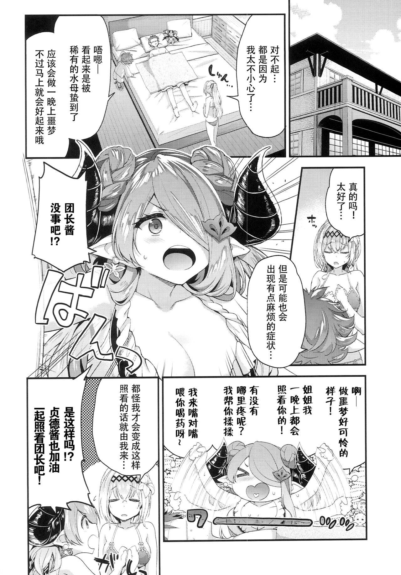Narmaya & Jeanne to Dokidoki Summer Vacation page 6 full
