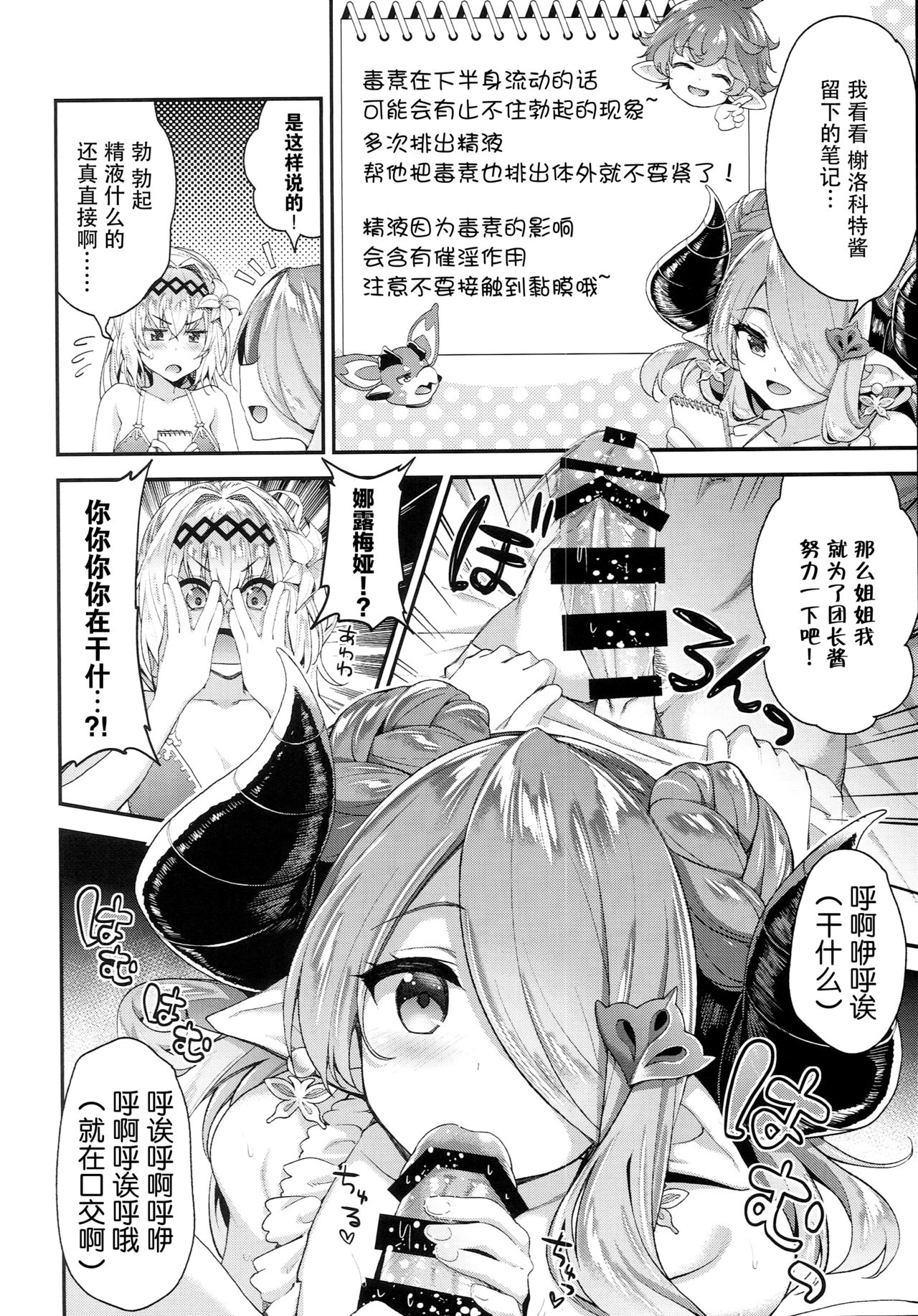Narmaya & Jeanne to Dokidoki Summer Vacation page 8 full