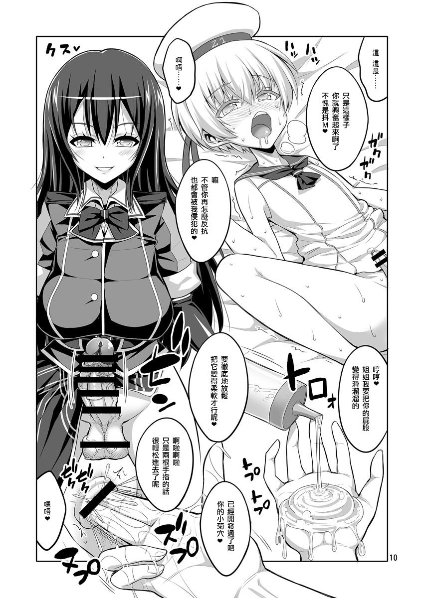 Futanari Onee-san x Otokonoko Cosplayer AV Satsuei Hen Part 2 page 10 full