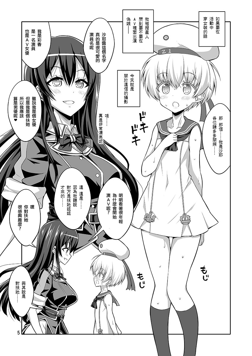 Futanari Onee-san x Otokonoko Cosplayer AV Satsuei Hen Part 2 page 5 full