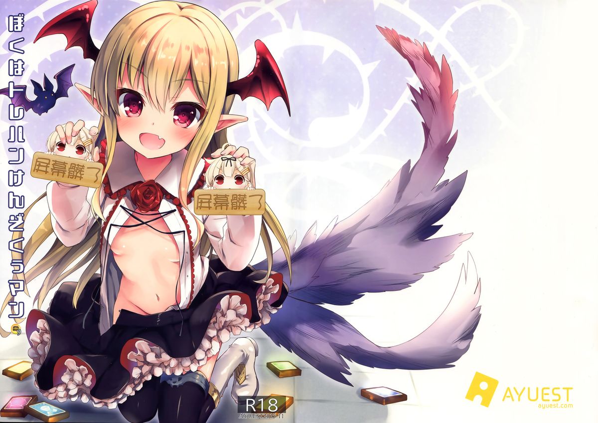 Boku wa Torehan Kenzo Kuuman page 1 full