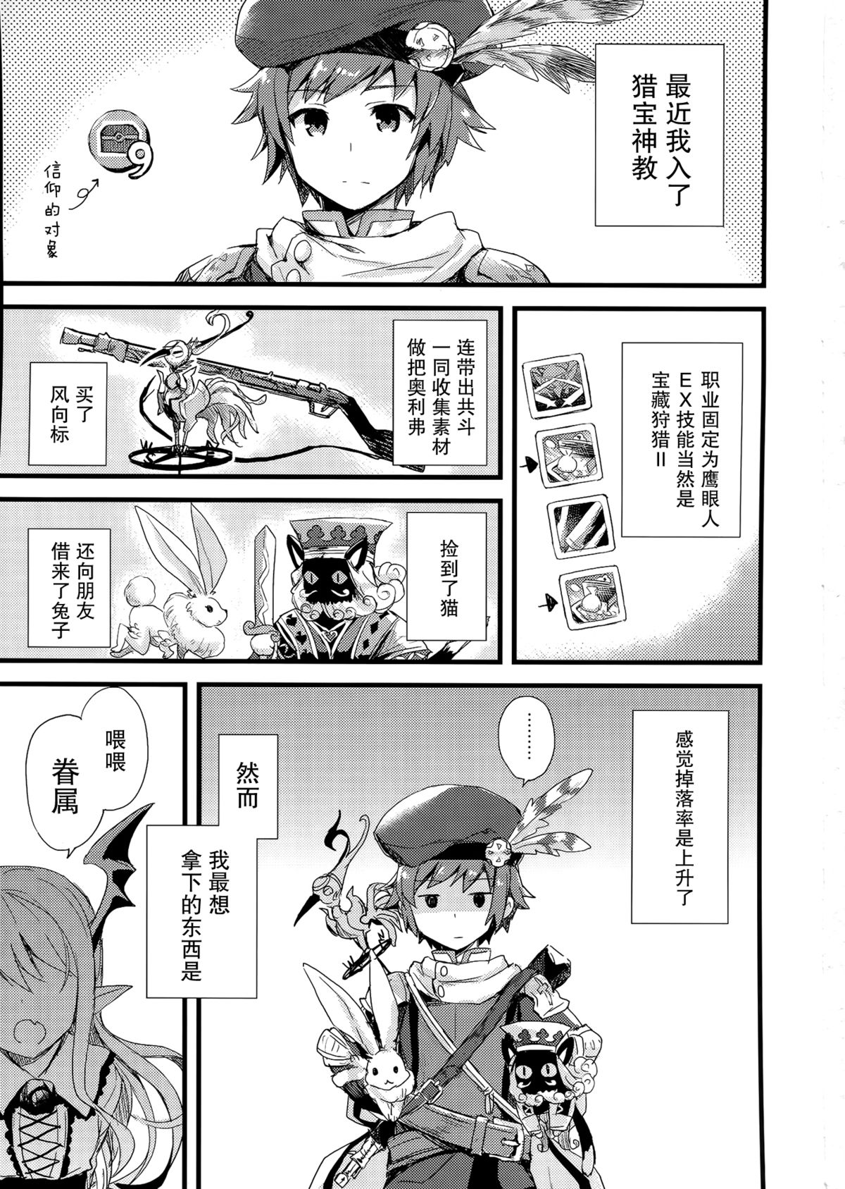 Boku wa Torehan Kenzo Kuuman page 3 full