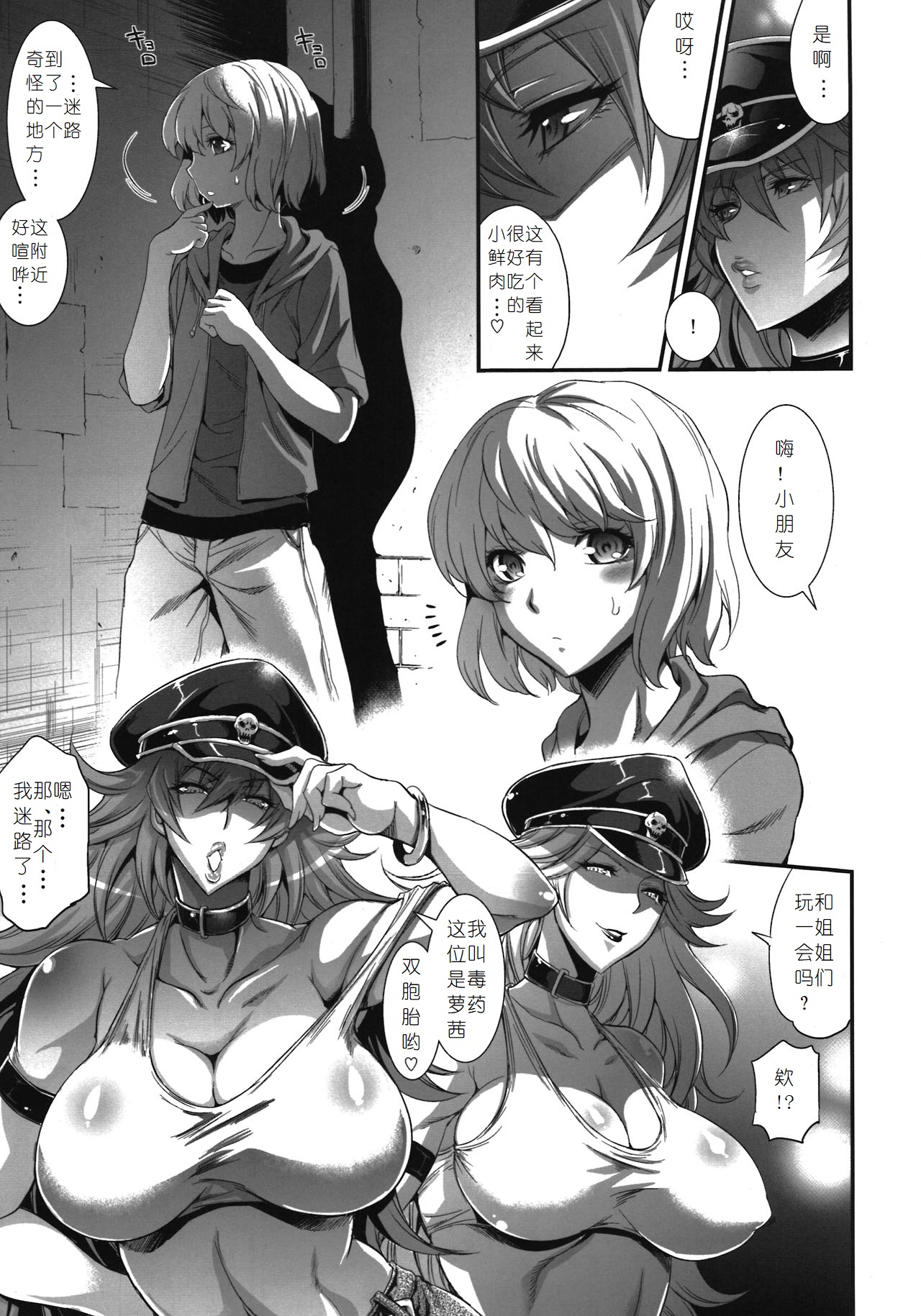 POISON-XXX page 5 full