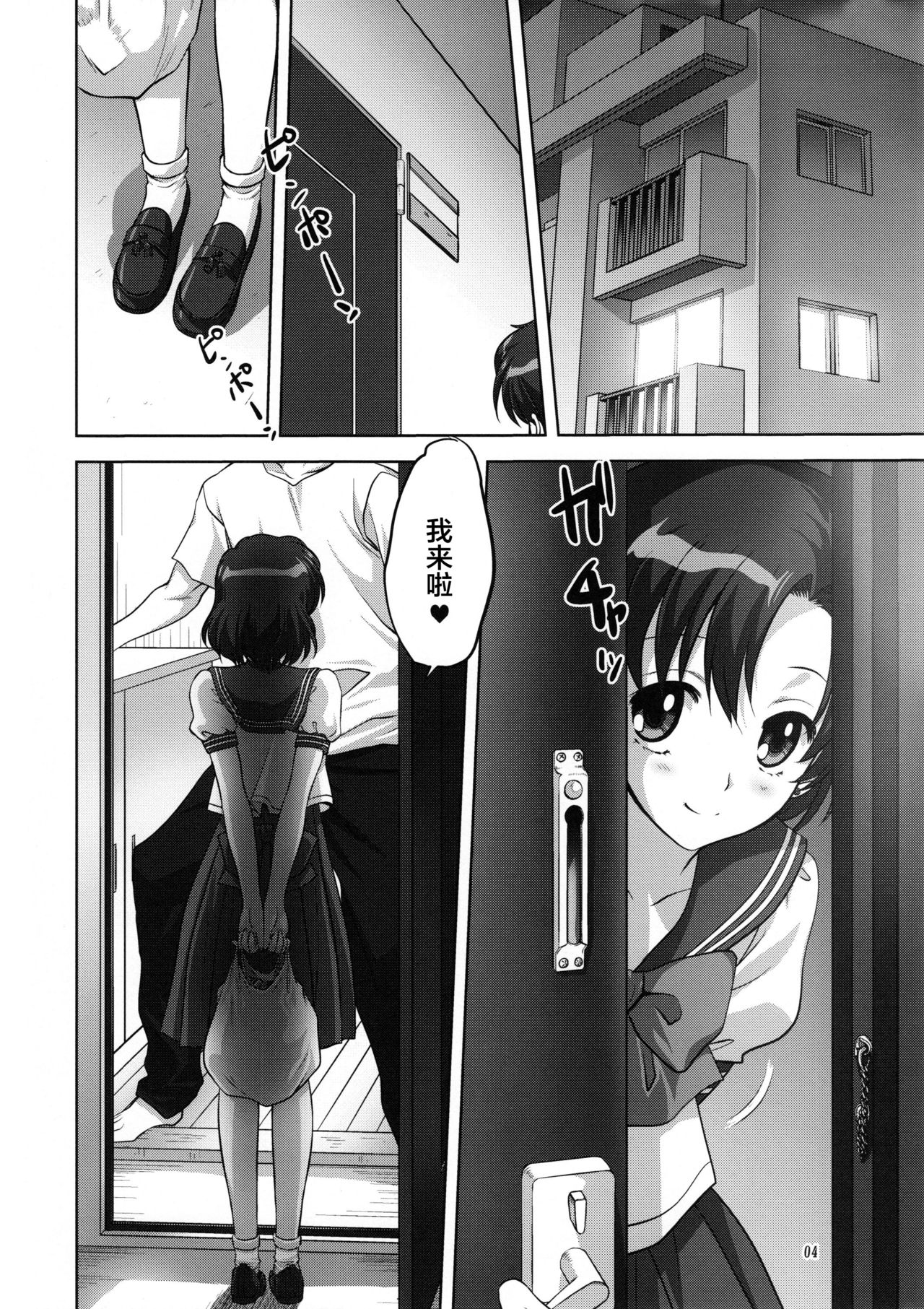 Ami-chan to Issho page 4 full
