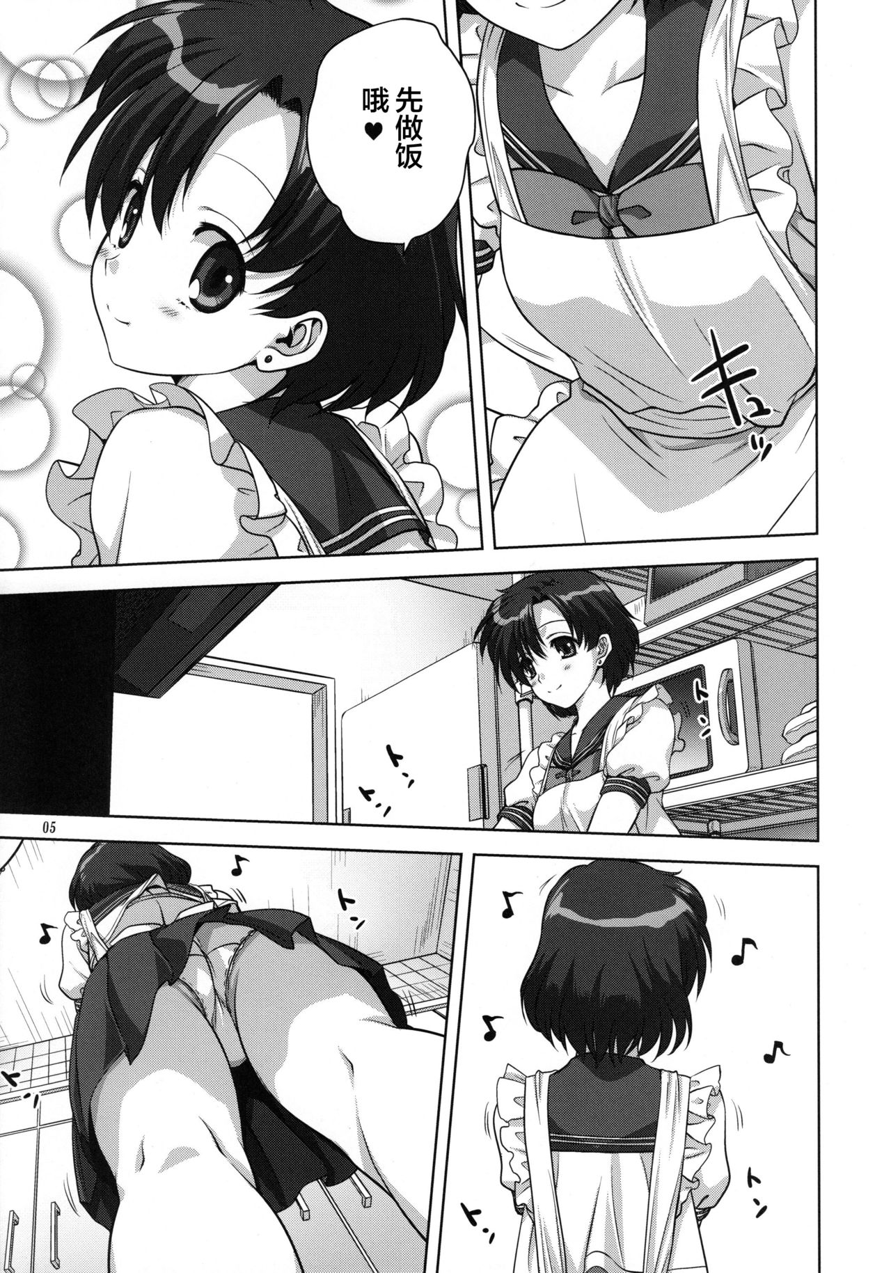 Ami-chan to Issho page 5 full