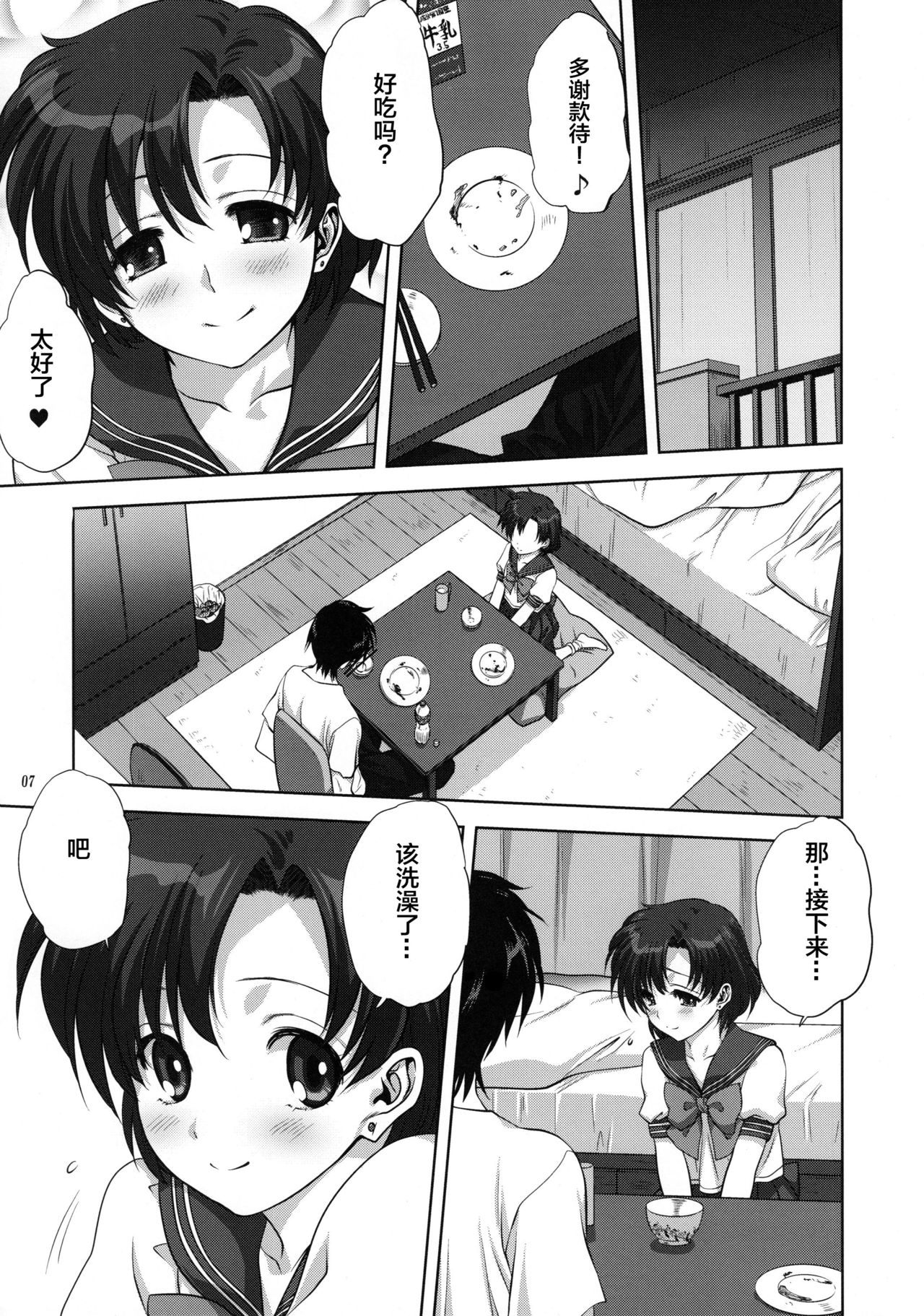 Ami-chan to Issho page 7 full