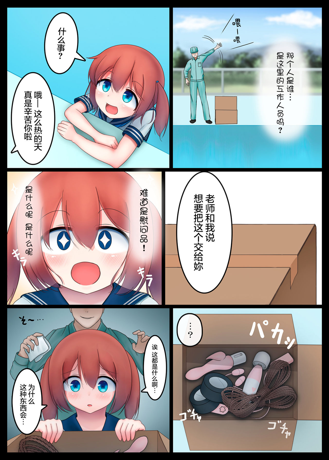 Houkago no Taiiku Souko 2 page 4 full