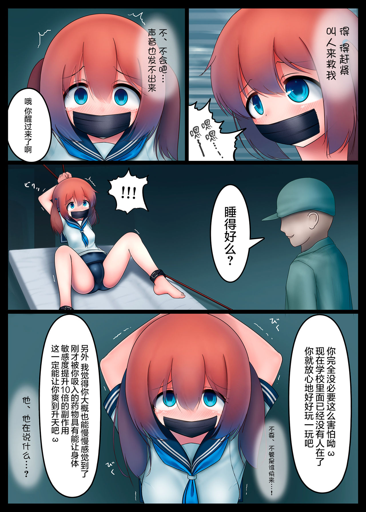 Houkago no Taiiku Souko 2 page 7 full