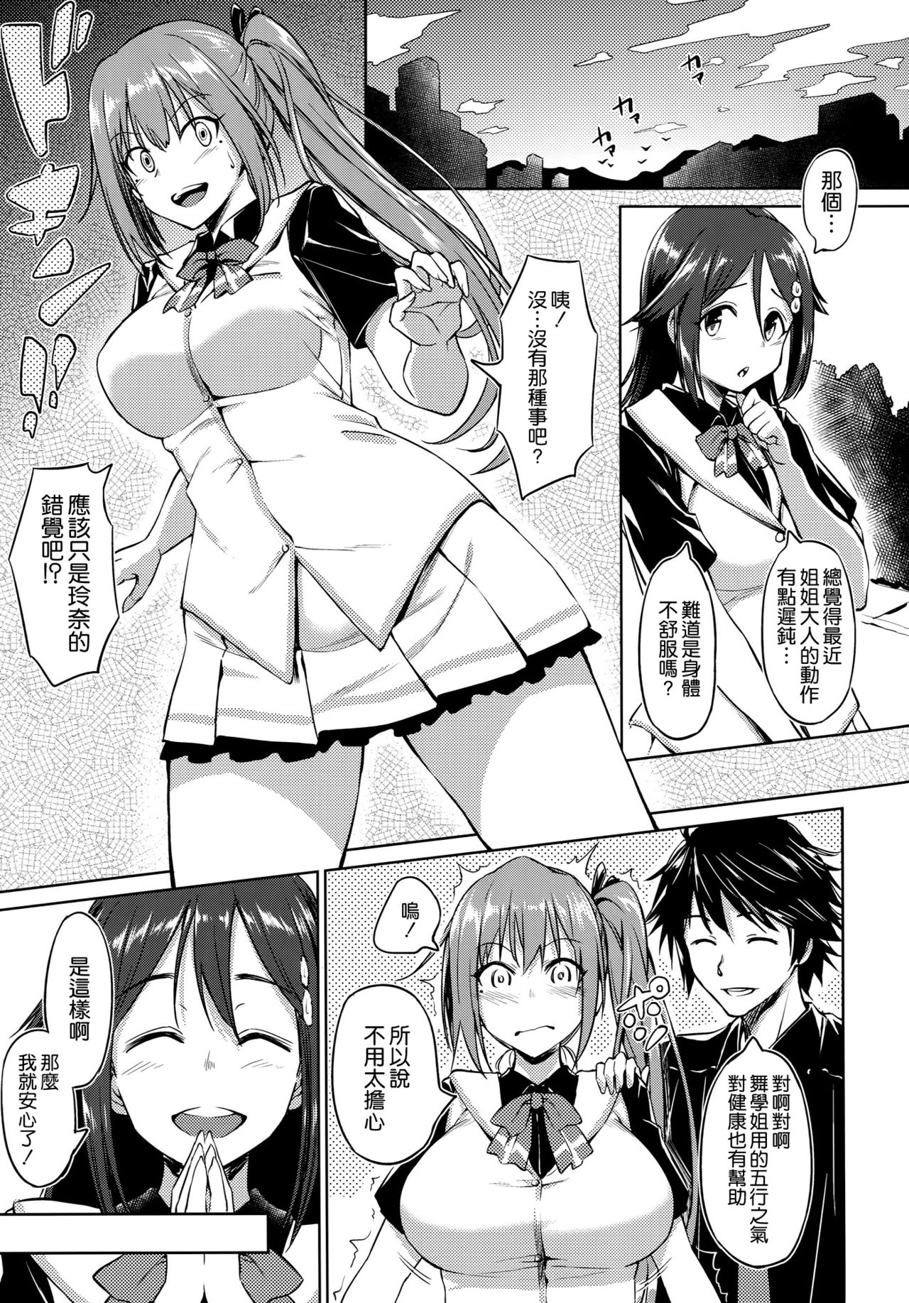 Yawaraka Mai Senpai page 3 full