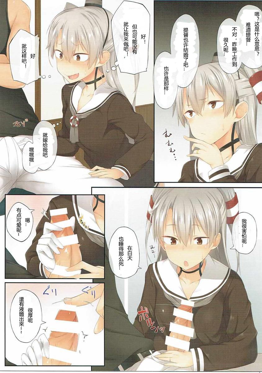 Amatsukaze, Sakaru. page 3 full